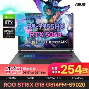 [최종혜택:254만]ASUS ROG STRIX G18 G814FM-S9020 AMD 라이젠9-9955HX RTX5060 16GB 1TB 게이밍 노트북