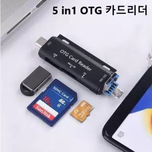 USB SD TF카드 C 타입 멀티 5in1 블랙박스 리더기 OTG/허브/젠더/포트/메모리카드/메모리/컴퓨터