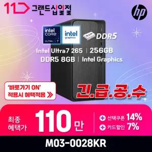 HP 옴니데스크 인텔 U7-265 D5 8GB 256GB FreeDOS 듀얼모니터 미니타워 M03-0028KR 사무 업무 기업 데스크