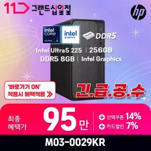 HP 옴니데스크 인텔 U5-225 D5 8GB 256GB FD 미니타워 M03-0029KR 컴퓨터PC