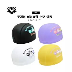 아레나수모 투게더 아동 실리코팅수모 A5AC1AL51