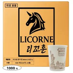 리꼬흔 360ml 10온스 10oz 인쇄(백색 뉴욕) 종이컵 1000개