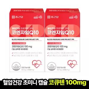 [본사직영] 종근당 건강 프로젝트365 코엔자임Q10 300mg 30캡슐 2박스(2개월분)