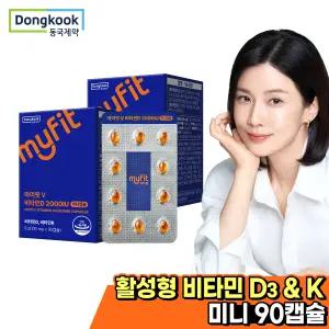[6개월] 동국제약 마이핏 활성형 고함량 비타민D 2000IU 미니캡슐 90정 2박스