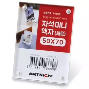 미니액자 50x70 자석 아크릴 액자 사무실/명함/꽂이/메뉴판/메모/미니/거치대/POP/가격표/쇼케이스/차량용