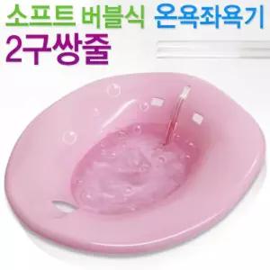 현대 쌍줄버블좌욕기 301 2구 HD SB