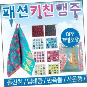 패션 키친행주 고리형 주방수건 다양한 패턴 디자인 면소재 흡수력 우수 걸이형 손수건