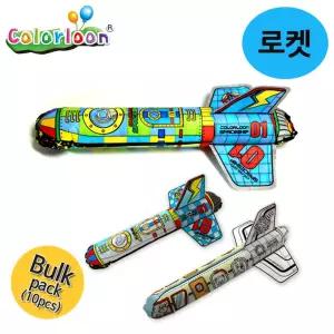 컬러룬 DIY 플라이 로켓 (10인)풍선미술 교구 만들기완구 공작 유치원 어린이놀이 키즈만들이