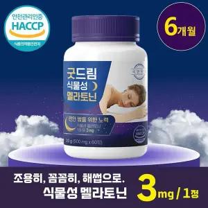 [국민닥터] 굿드림 식물성 멜라토닌 3mg함유 3개 (6개월분)