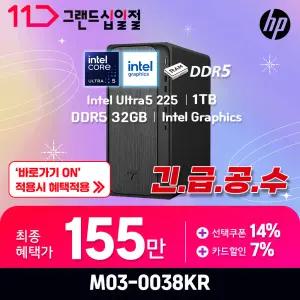HP 옴니데스크 인텔 AI U5-225 D5 32GB 1TB FreeDOS 사무용 업무용 미니타워 M03-0038KR