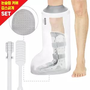 논슬립 깁스방수커버 다리 소+깁스긁개