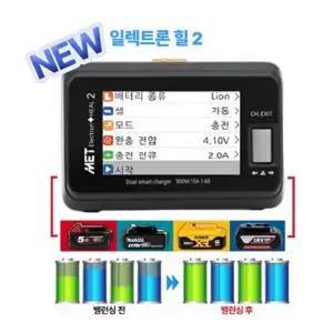 MET 일렉트론힐2 배터리복구 만능 충전기 NEW버젼 셀 밸런싱