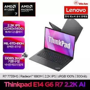레노버 Thinkpad E14 G6 R7 2.2K AI AMD라이젠7/14인치/512GB/16GB/300NIT/180도힌지/대학생 사무용 업무용 학습용 인강용 노트북
