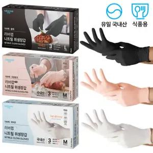 [국내제조] 러버랩 국내생산 니트릴장갑 100매 3컬러 (S/M/L)