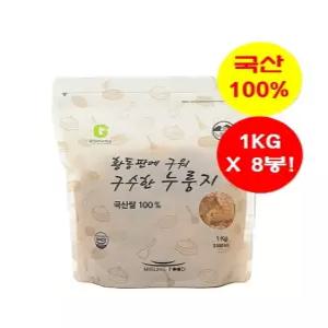 황동판에 구워 구수한 누룽지 8KG(1KGx8봉) [100% 국산. HACCP 인증. 경기도지사 인증]
