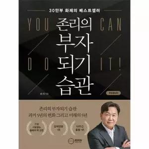 [웅진북센]존리의 부자되기 습관  존리의 부자되기 습관 과거 5년의 변화 그리고 미래의 5년 개정증보판
