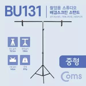 Coms 스튜디오 배경스크린 T형 스탠드 배경지 촬영 거치대 이동식 중형/배경/지지대/실내외/접이식/이동