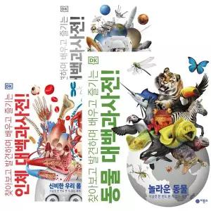 DK 동물 + 인체 + 우주 대백과사전 세트 [ 전3권] [전3권]