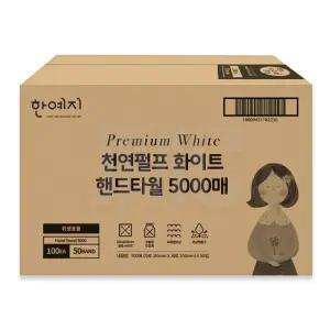 한예지 천연펄프화이트 핸드타올 50입 100매 5000매 1박스
