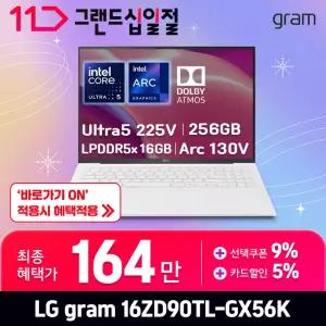 [최.종.1.6.4.만] LG 그램16 / 16ZD90TL-GX56K - RAM 16GB / SSD 256GB / 오피스밸류팩 증.정 / ND