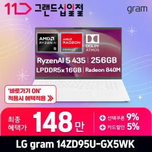 [최.종.1.4.8.만] LG 그램14 / 14ZD95U-GX5WK - RAM 16GB / SSD 256GB / 오피스밸류팩 증.정 / ND