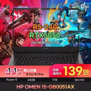 HP 오멘 15-GB0051AX 139만 AMD 라이젠5 240 24GB NVMe1TB RTX5050 WIN11 게이밍 노트북