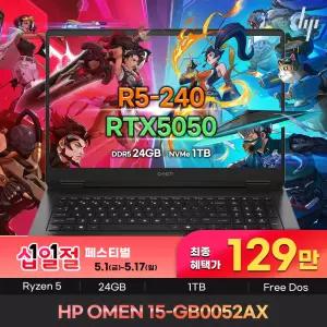 HP 오멘 15-GB0052AX 129만 AMD 라이젠5 240 24GB NVMe1TB RTX5050 게이밍 노트북