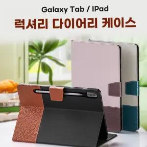 다이어리케이스 태블릿 갤럭시탭 갤럭시탭케이스 아이패드케이스 OPP개별포장 거치대