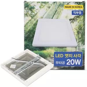 베란다 사각 8형 슬림형 LED 직부등 20W 주광색 복도전등 세탁실등 발코니등 조명