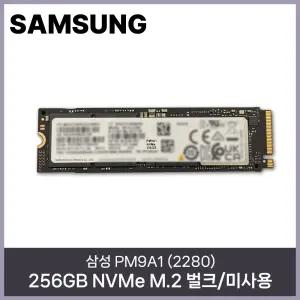 삼성전자 PM9A1 (2280) 256GB NVMe M.2 벌크/미사용 HMC
