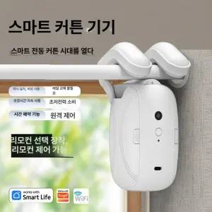 스마트 커튼 로봇 제어 모터 IoT 앱 투야 스마트홈