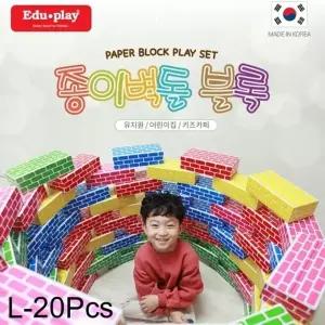 ( )종이벽돌블록 오색 대 20Pcs 에듀플레이 장난감 블록장난감 블럭토이