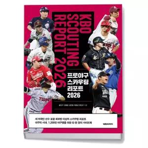 카드10%+선물] 프로야구 스카우팅 리포트 2026