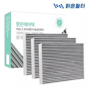 3회분/ 더뉴그랜드스타렉스18년1월후 /맑은 초미세먼지 활성탄 자동차에어컨필터 096BC(3개)