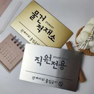 금속 부서명 명판 사무실 문패 현판 도어사인 부서명 표지판 현관 호실판 회사명판 아파트 호수판 스티커