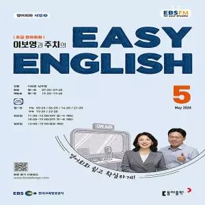EBS 이지잉글리쉬 5월호 2026년 이보영 잡지