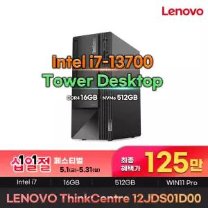 ThinkCentre Neo 50t Gen4 12JDS01D00 125만 인텔 i7-13700 16GB 256GB HDD 1TB WIN11Pro레노버타워PC 데스크탑