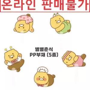 카카오프렌즈 별별 춘식 부채