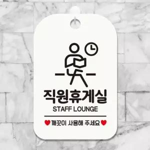 직원휴게실 깨끗이 사각안내판 매장알림판 화이트 안내표지판 매장안내판 안내문구