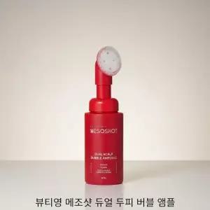 뷰티영 메조샷 여성 남성 두피 영양제 스케일링 잔머리 진정 앰플