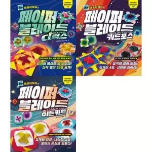 슬로래빗 [한솔북스] 네모아저씨의 페이퍼 블레이드 디럭스 + 쿼드포스 + 히든카드 세트 전3