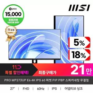 MSI PRO MP273UP E6 4K IPS 60 피벗 PIP PBP 스피커내장 무결점