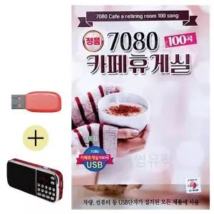 [하프클럽/]부모님 선물 앨범 USB   효도라디오 7080 카페휴게실