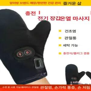 손찜질기 온열찜질장갑 온도조절 장갑 핸드 워머 관절완화 단손 양손 온열 충전식 마사지