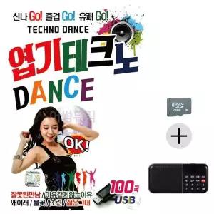 [하프클럽/]부모님 선물 SD카드   효도라디오 엽기 테크노 댄스 DANCE