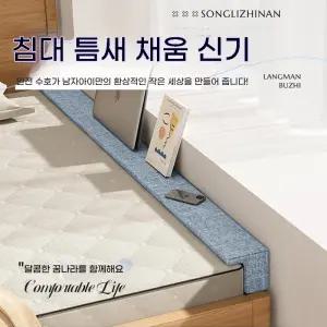 침대 틈새쿠션 틈새막이 사이 빈틈 간격 L자형 기역자형 회색 3cm 40cm