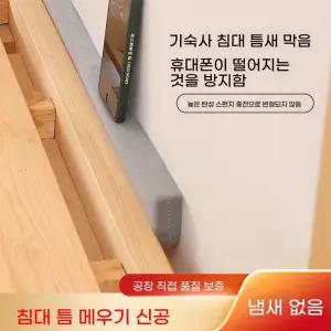 침대틈새막이 사이 노틈 테트리스 벽가드 틈새막이