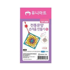 손거울 전통문양 손거울 만들기 유니아트
