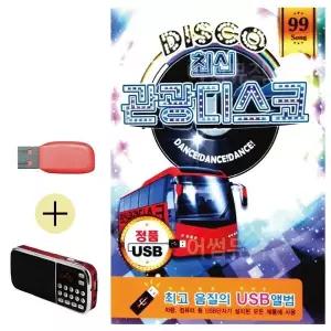 [하프클럽/]부모님 선물 앨범 USB   효도라디오 DISCO 최신 관광 디스코
