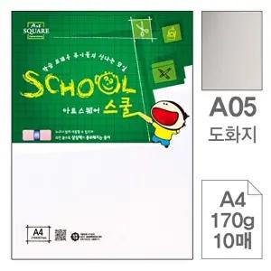 고품질 TBZ 삼원)아트스퀘어스쿨(A05.도화지 A4 170g 10매) A4 미술용지 도화지 A4도화지 미술용품 WFLYX6